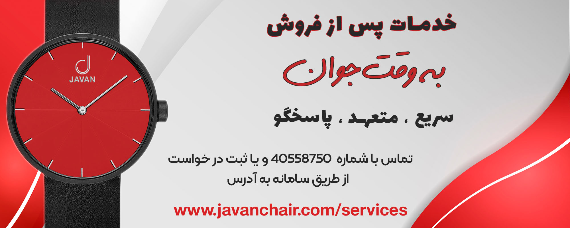 خدمات پس از فروش مبلمان اداری جوان